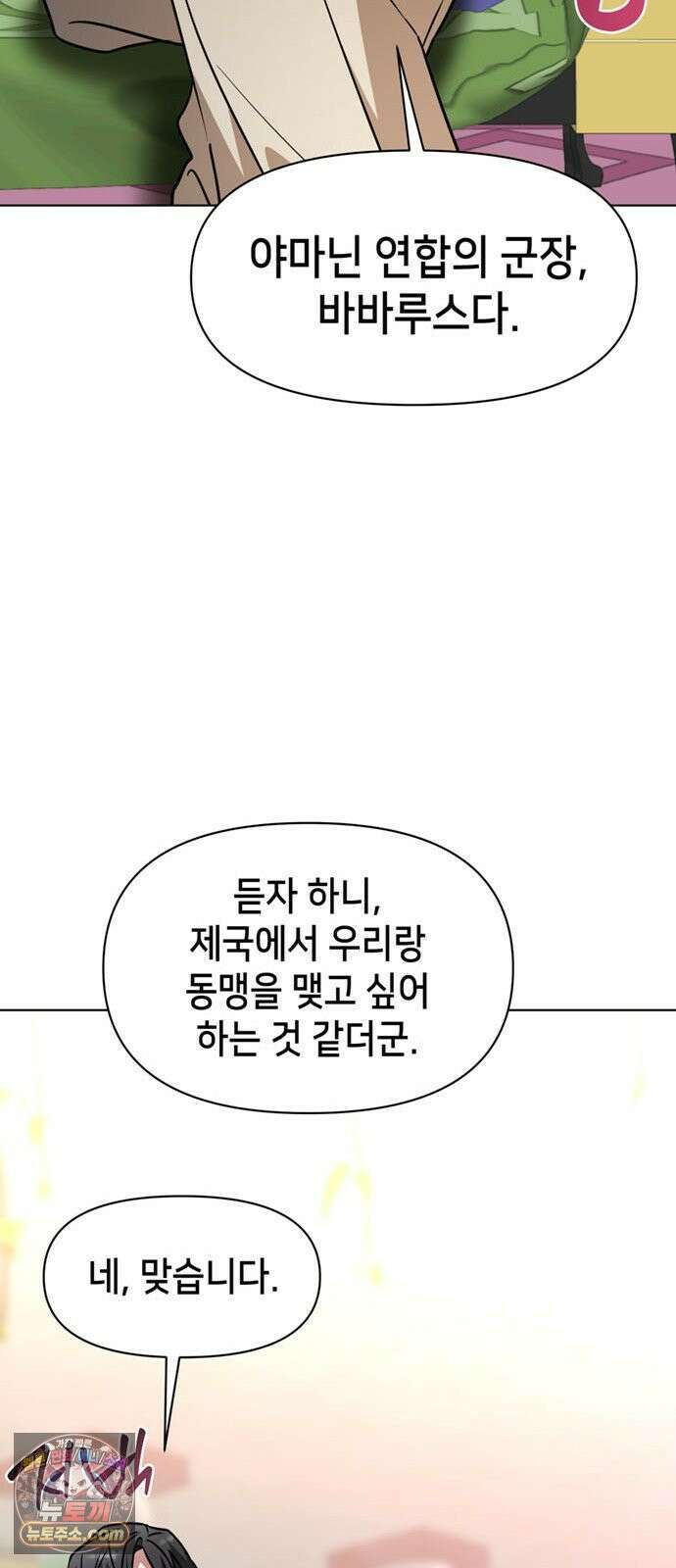 아카데미가 망했다 98화 14