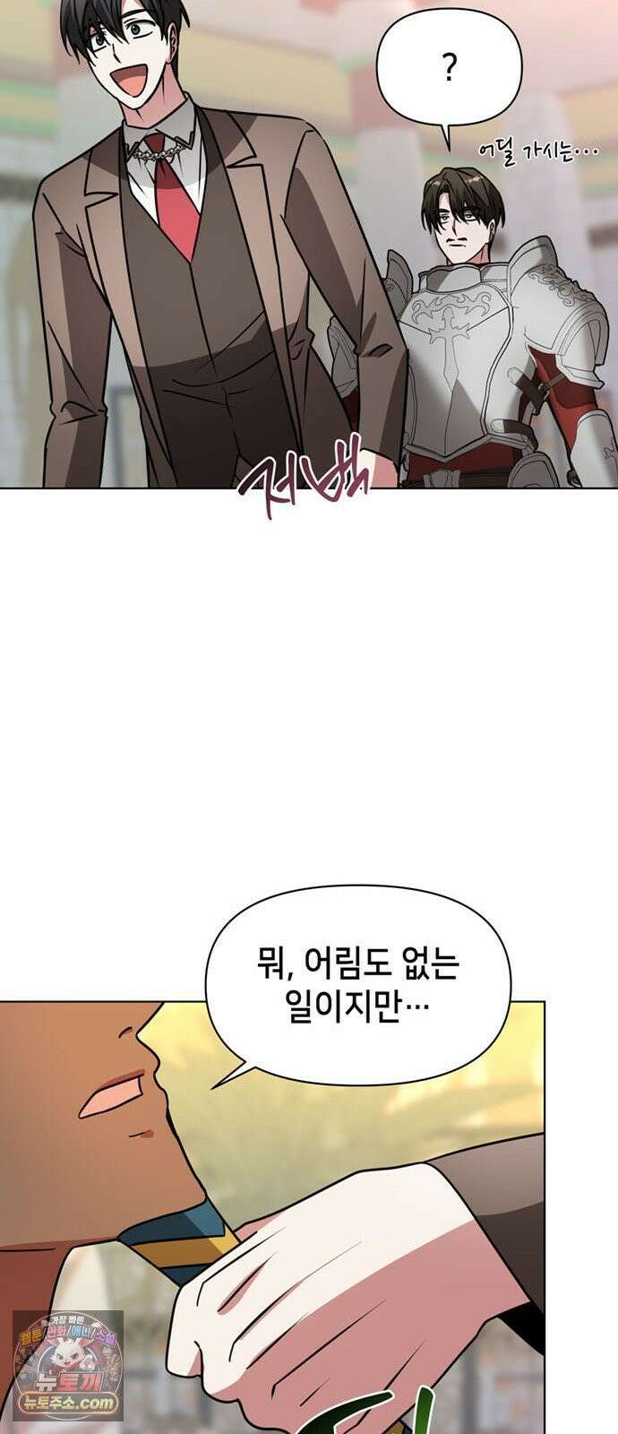 아카데미가 망했다 98화 15