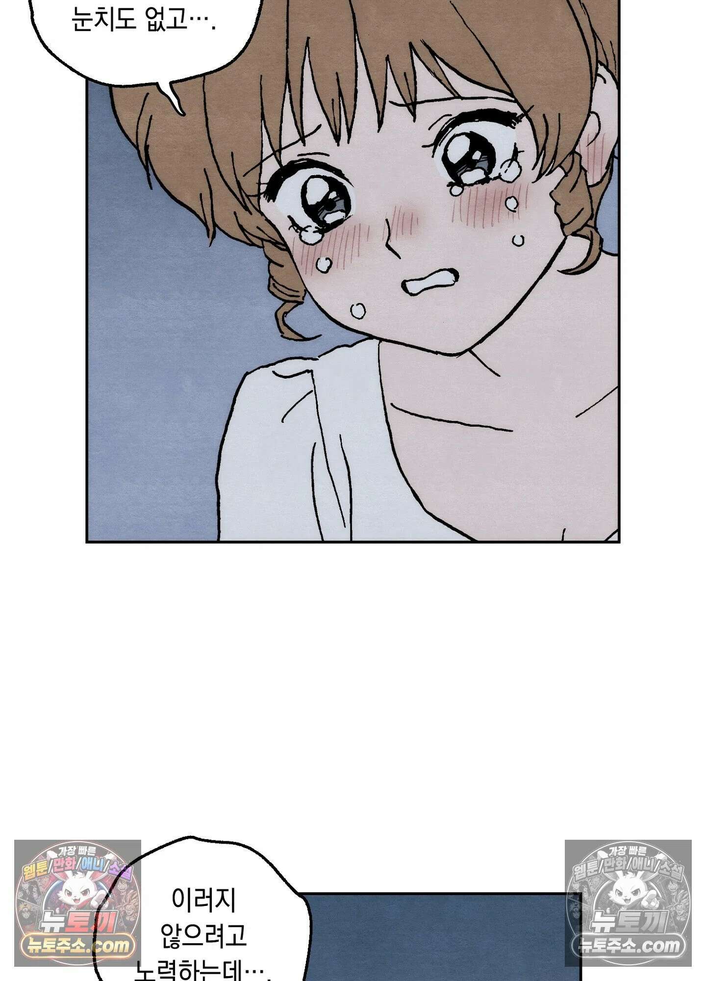 안개 바다 위의 샤베트 57화 9