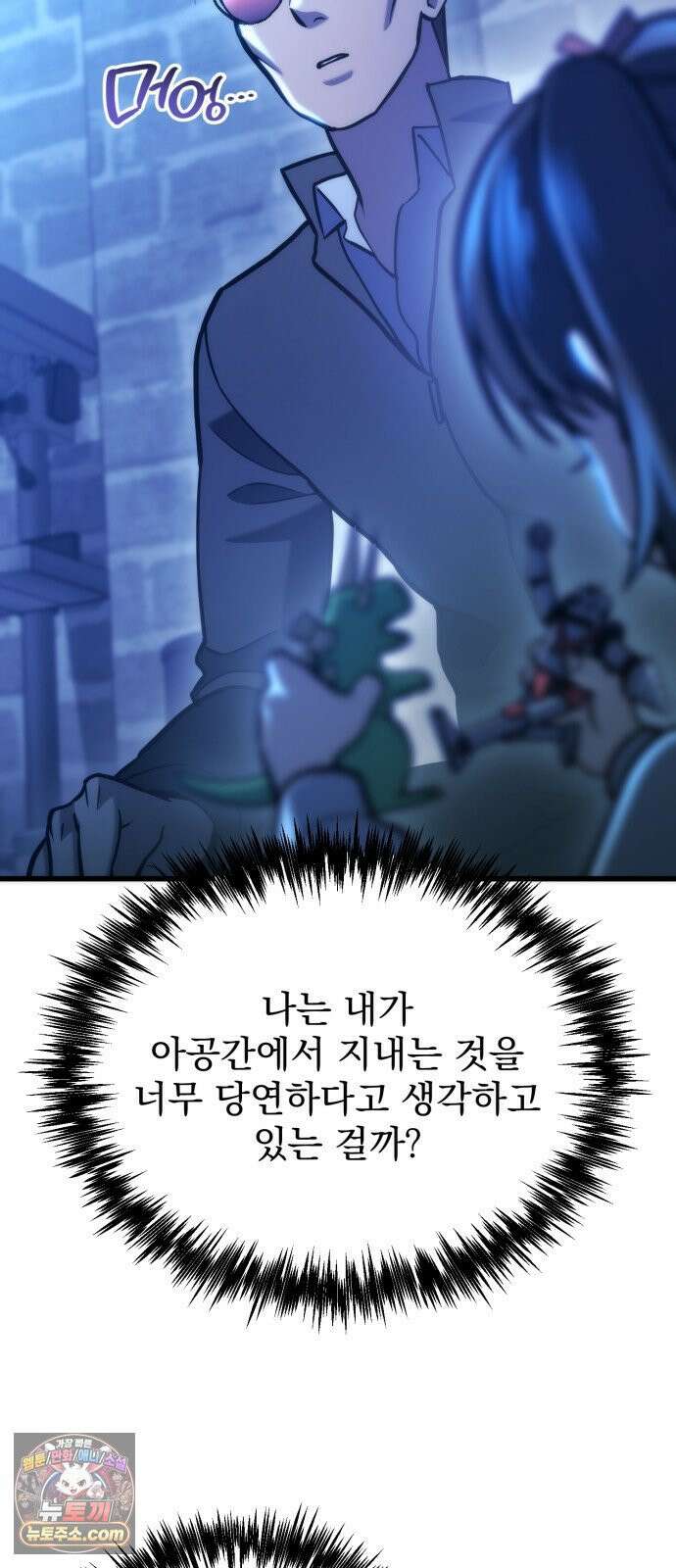 아포칼립스에 물류센터를 숨김 92화 8