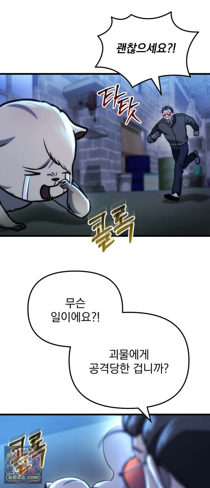 아포칼립스에 물류센터를 숨김 92화 15