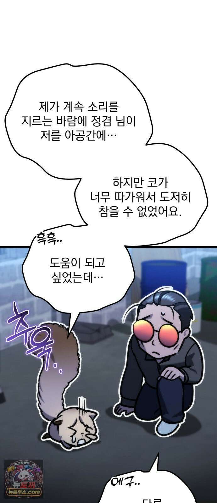 아포칼립스에 물류센터를 숨김 92화 18