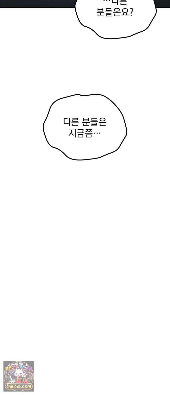 아포칼립스에 물류센터를 숨김 92화 19