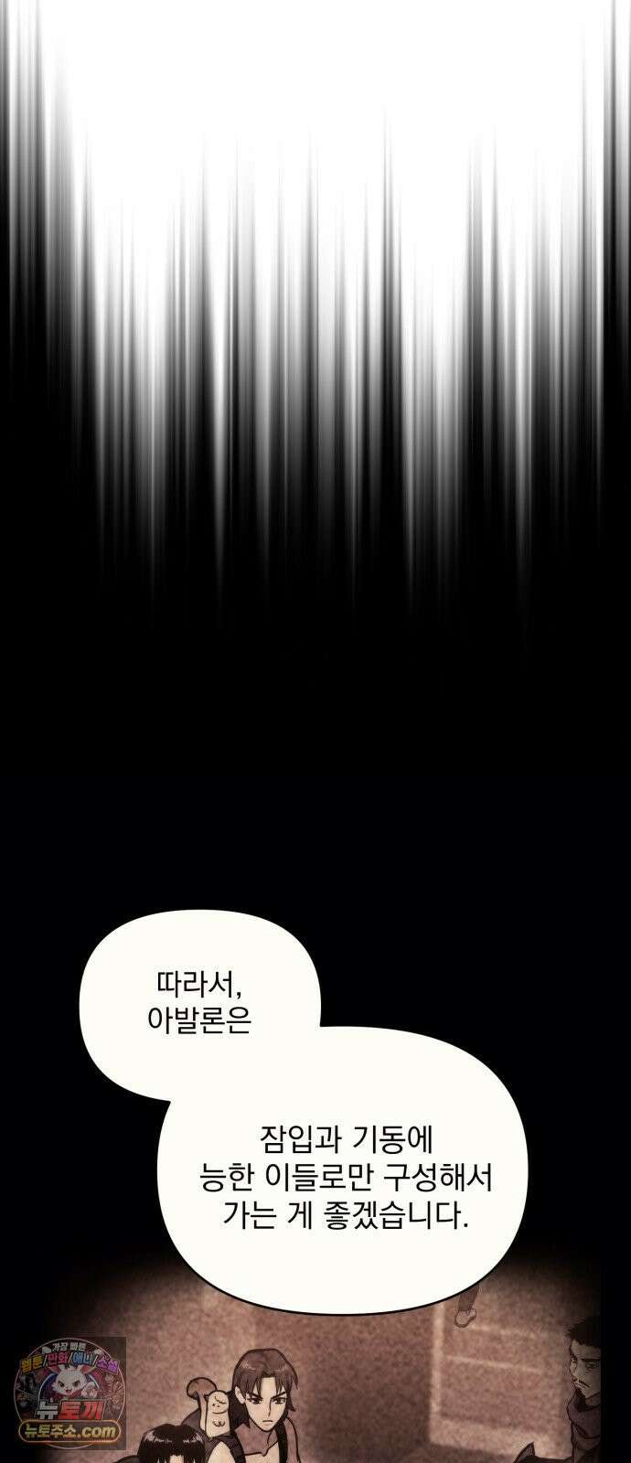 아포칼립스에 물류센터를 숨김 92화 26