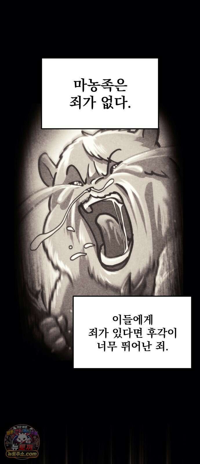 아포칼립스에 물류센터를 숨김 92화 30