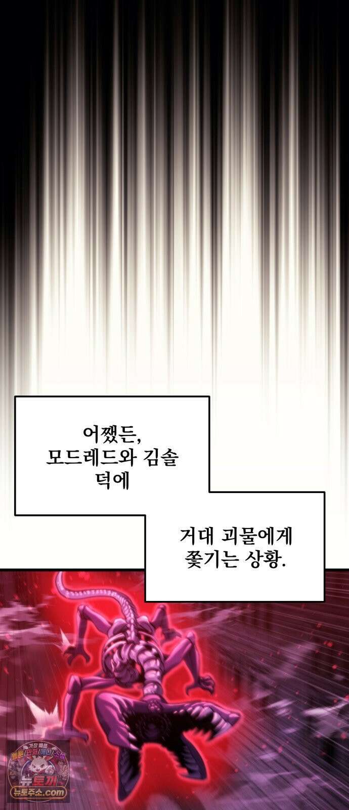 아포칼립스에 물류센터를 숨김 92화 31