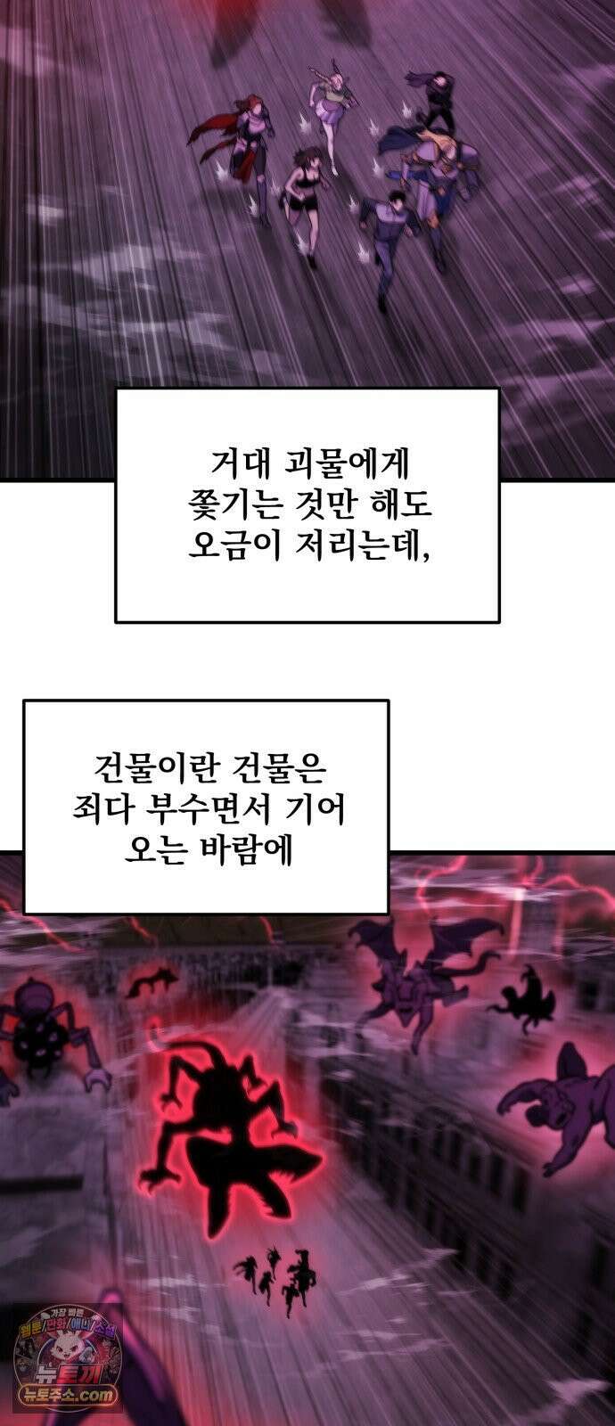 아포칼립스에 물류센터를 숨김 92화 32