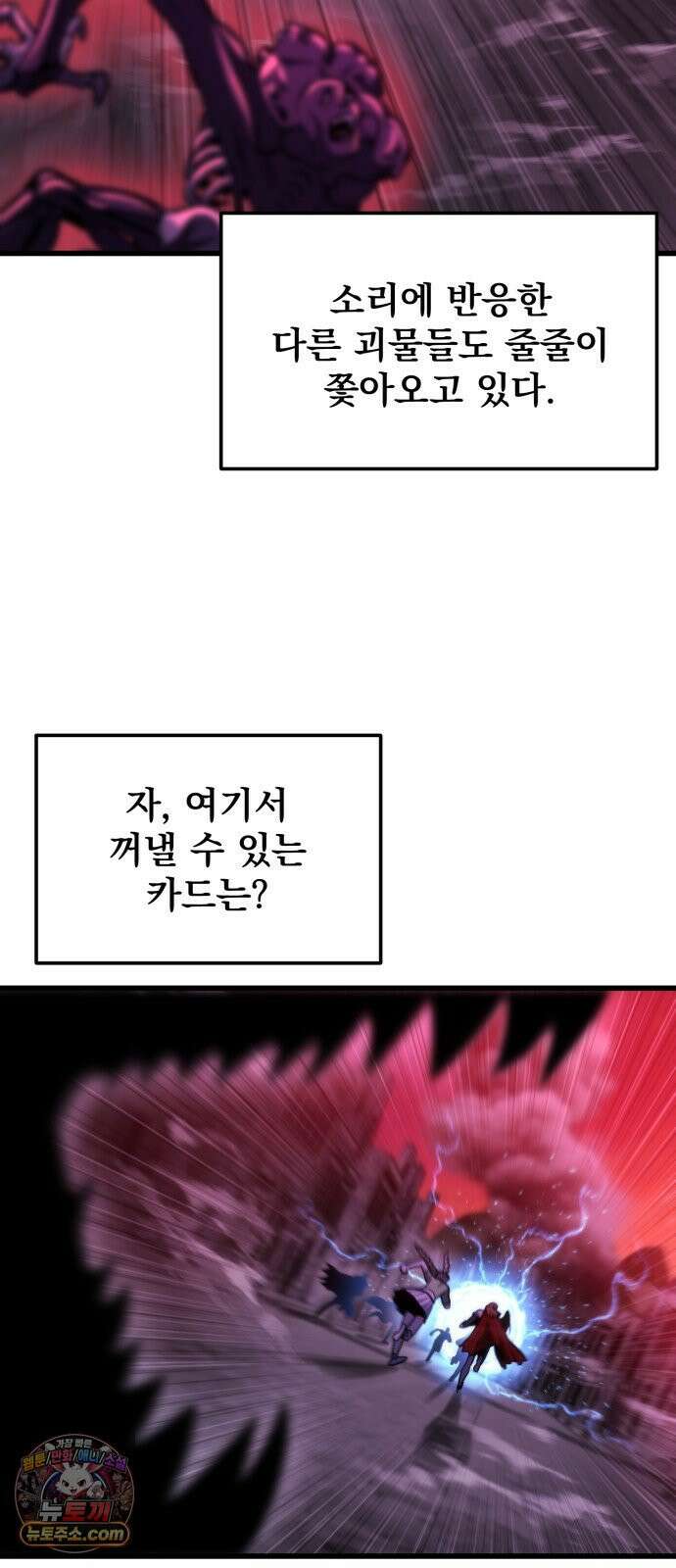 아포칼립스에 물류센터를 숨김 92화 33