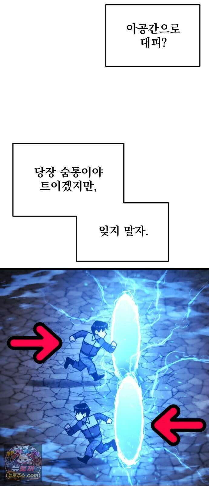 아포칼립스에 물류센터를 숨김 92화 34