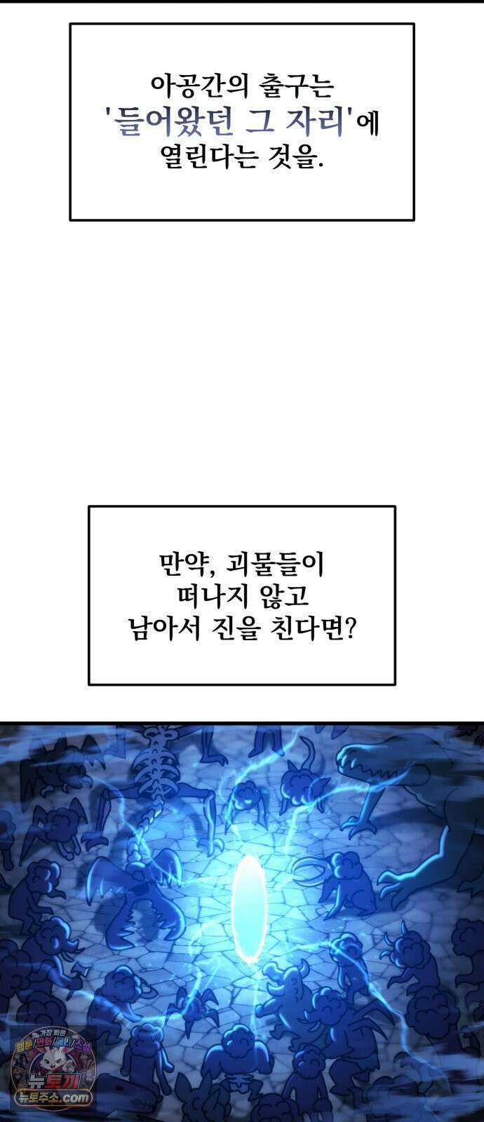 아포칼립스에 물류센터를 숨김 92화 35