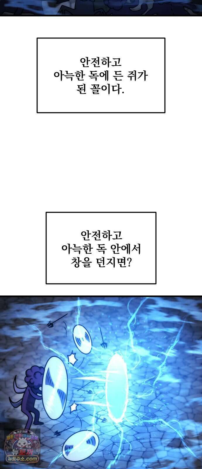 아포칼립스에 물류센터를 숨김 92화 36