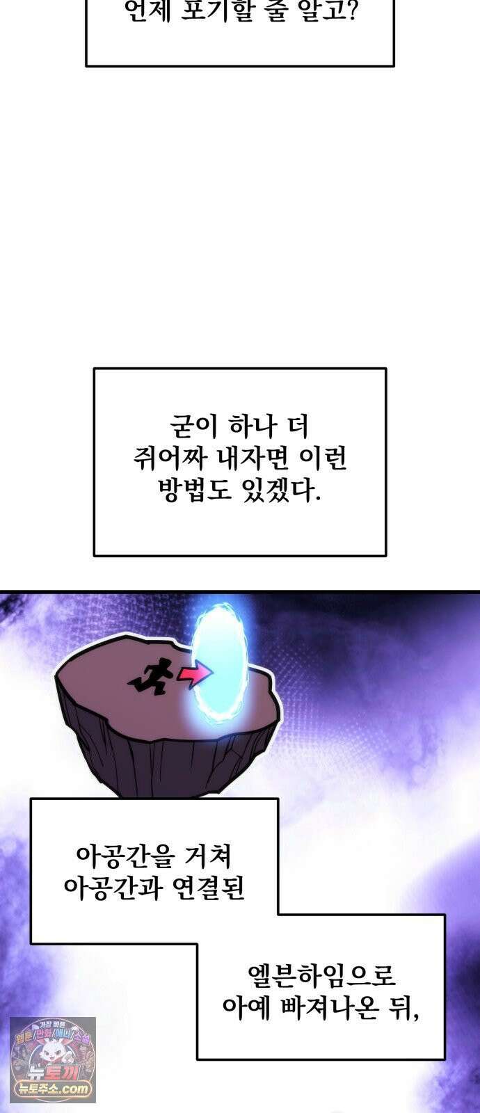 아포칼립스에 물류센터를 숨김 92화 38