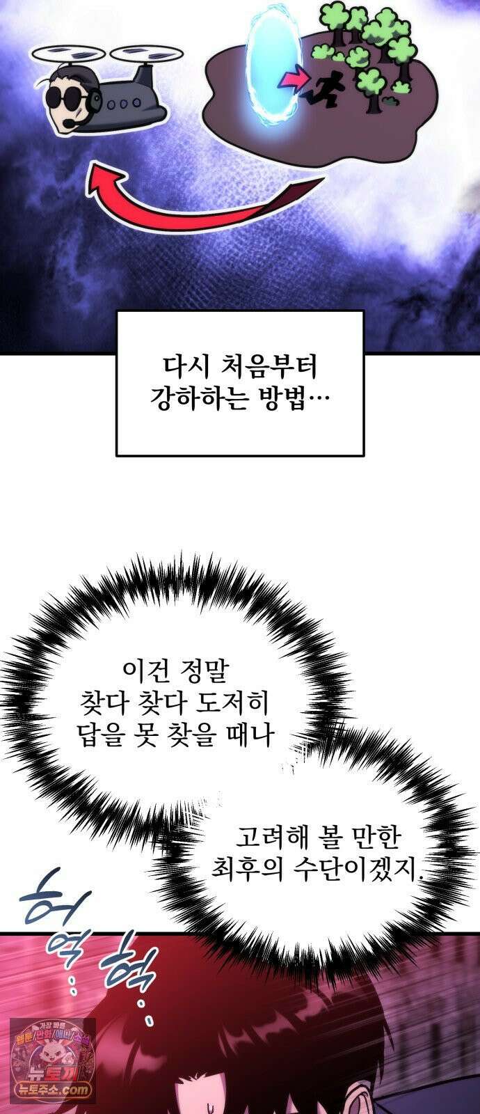 아포칼립스에 물류센터를 숨김 92화 39