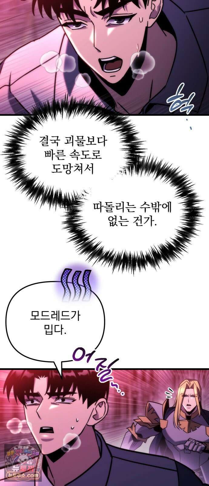 아포칼립스에 물류센터를 숨김 92화 40