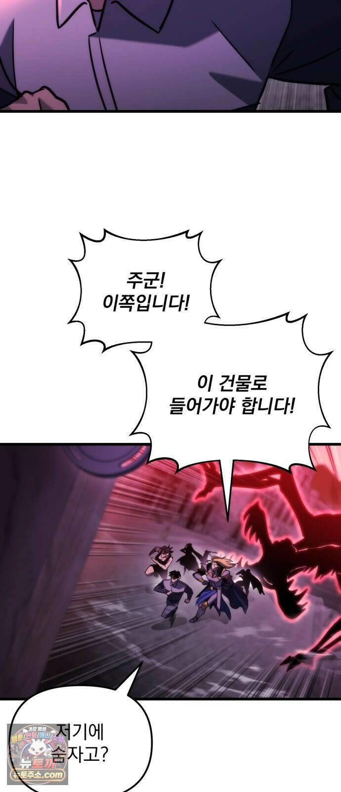 아포칼립스에 물류센터를 숨김 92화 41