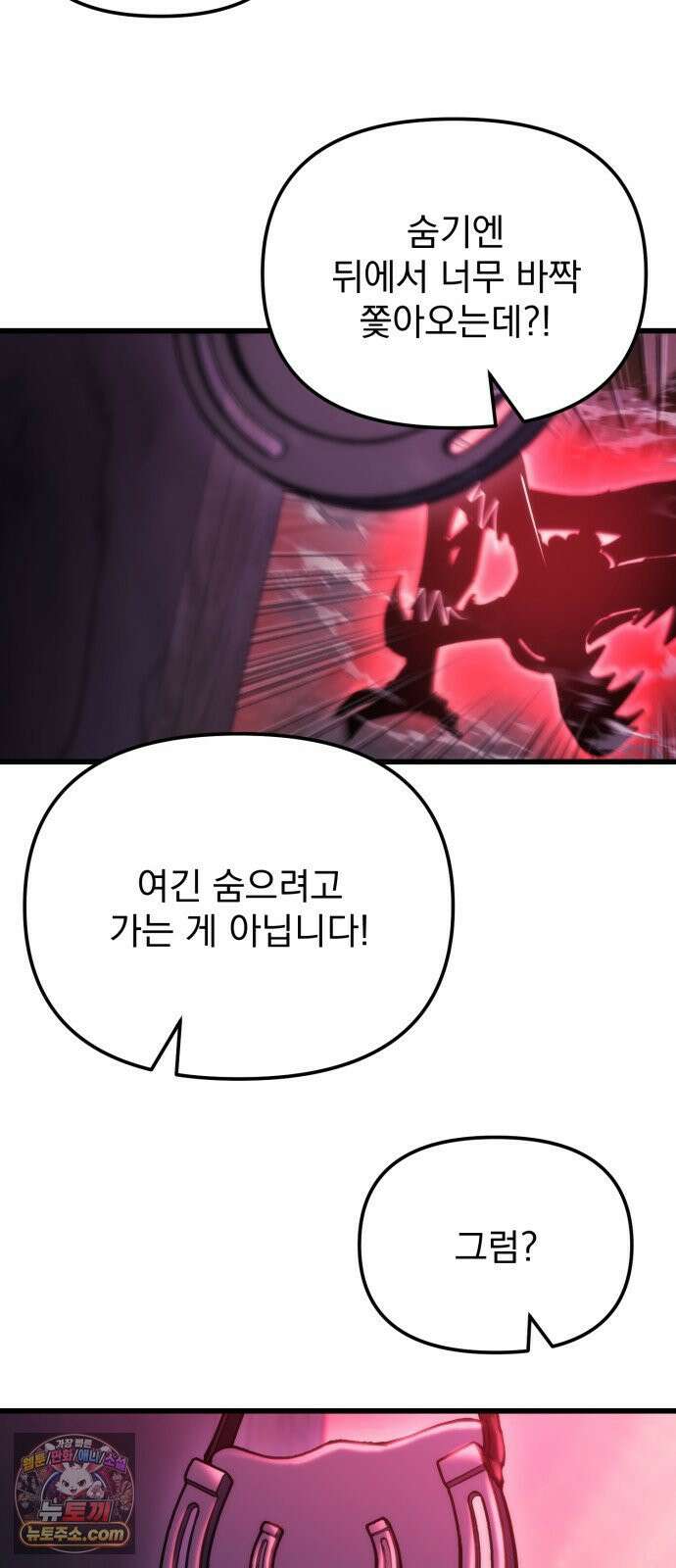 아포칼립스에 물류센터를 숨김 92화 42