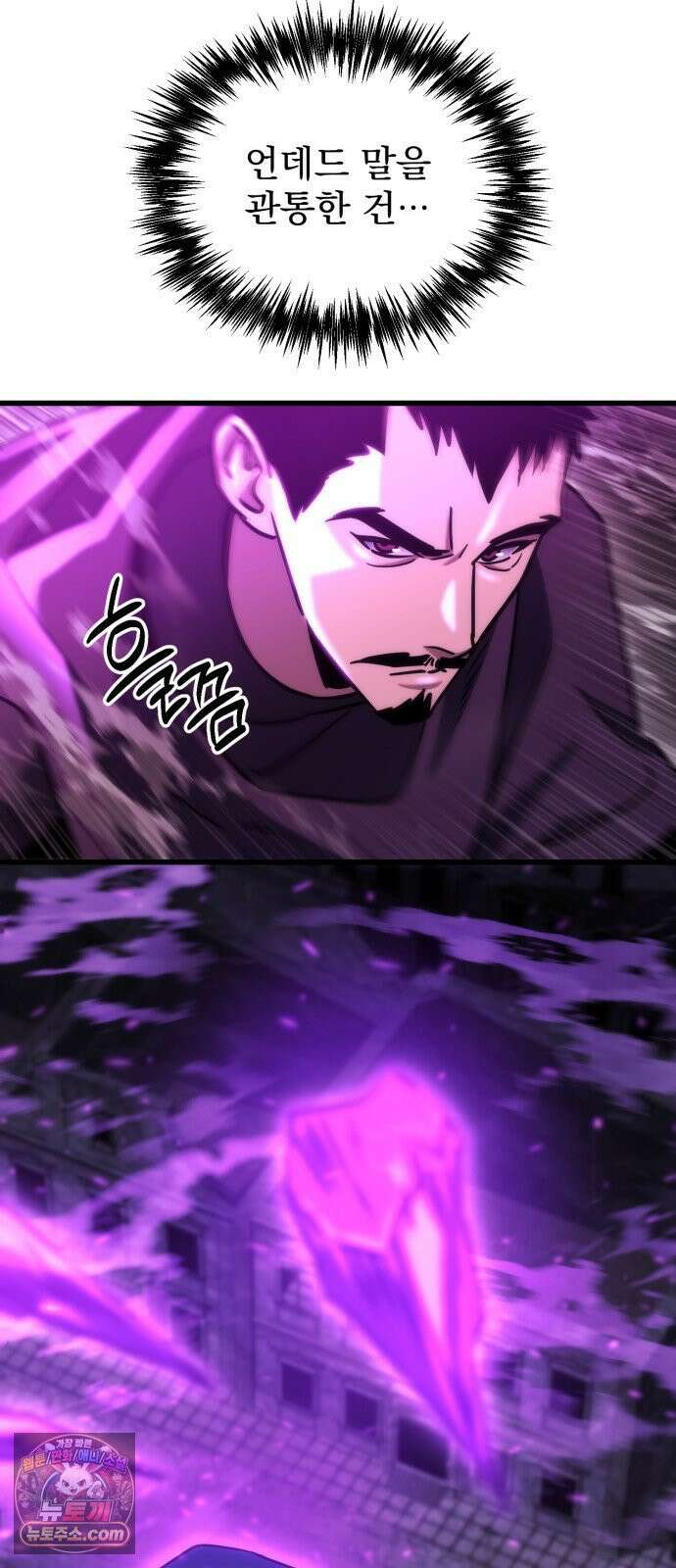 아포칼립스에 물류센터를 숨김 92화 54