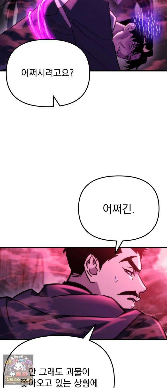 아포칼립스에 물류센터를 숨김 92화 61