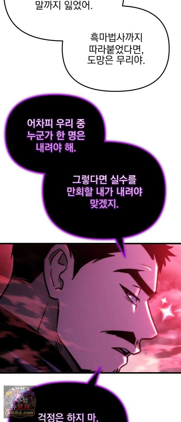 아포칼립스에 물류센터를 숨김 92화 62