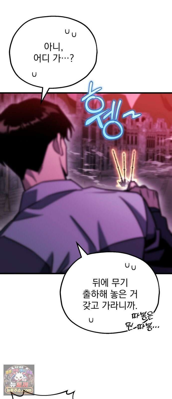 아포칼립스에 물류센터를 숨김 92화 72