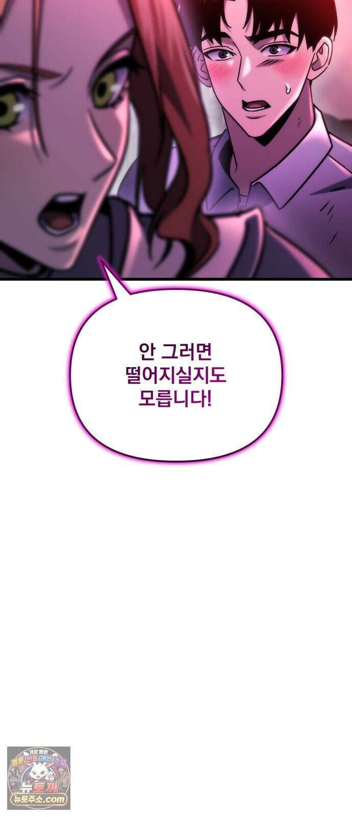 아포칼립스에 물류센터를 숨김 92화 74