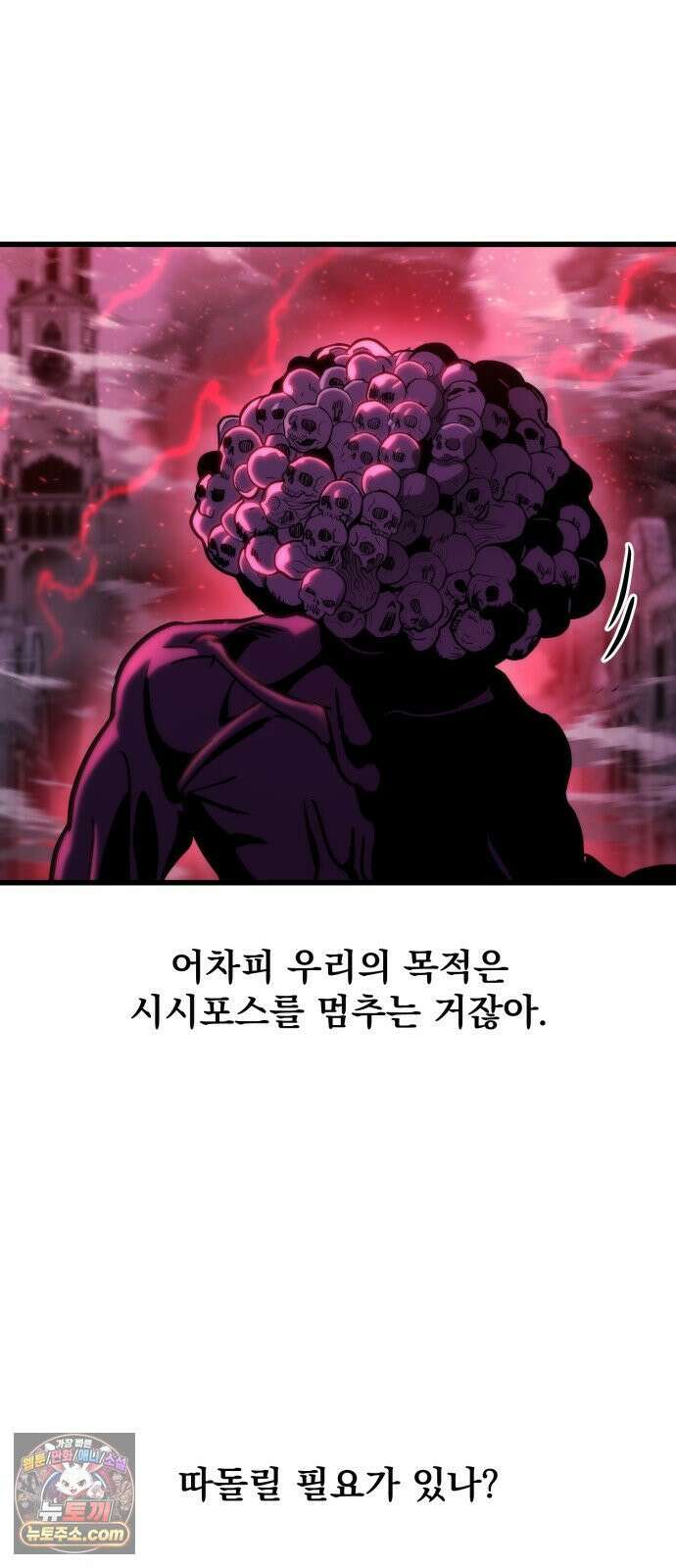 아포칼립스에 물류센터를 숨김 92화 81
