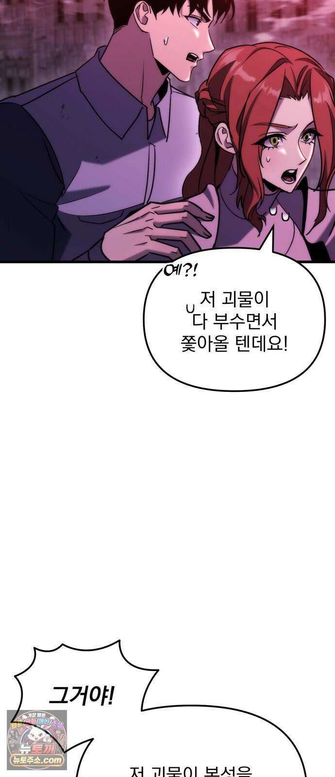 아포칼립스에 물류센터를 숨김 92화 83