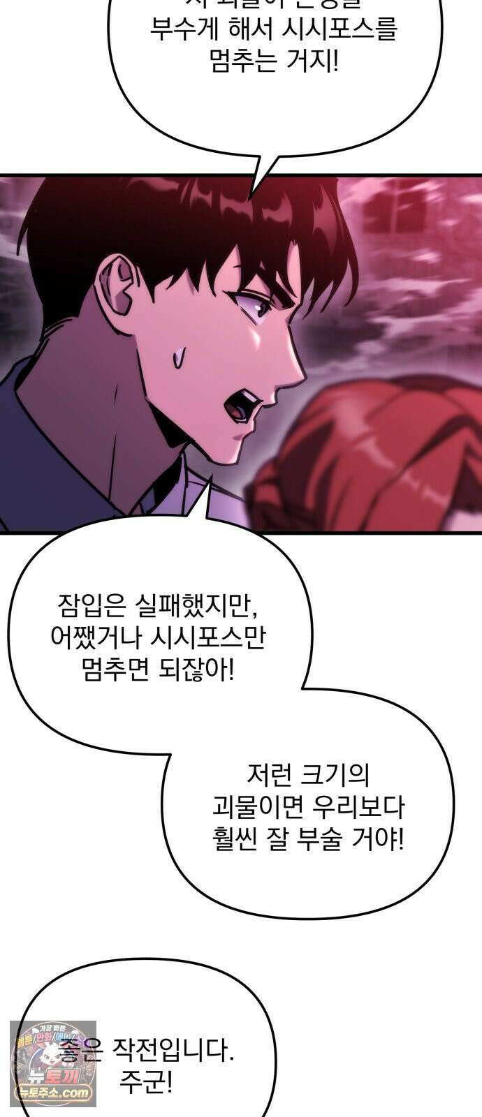 아포칼립스에 물류센터를 숨김 92화 84
