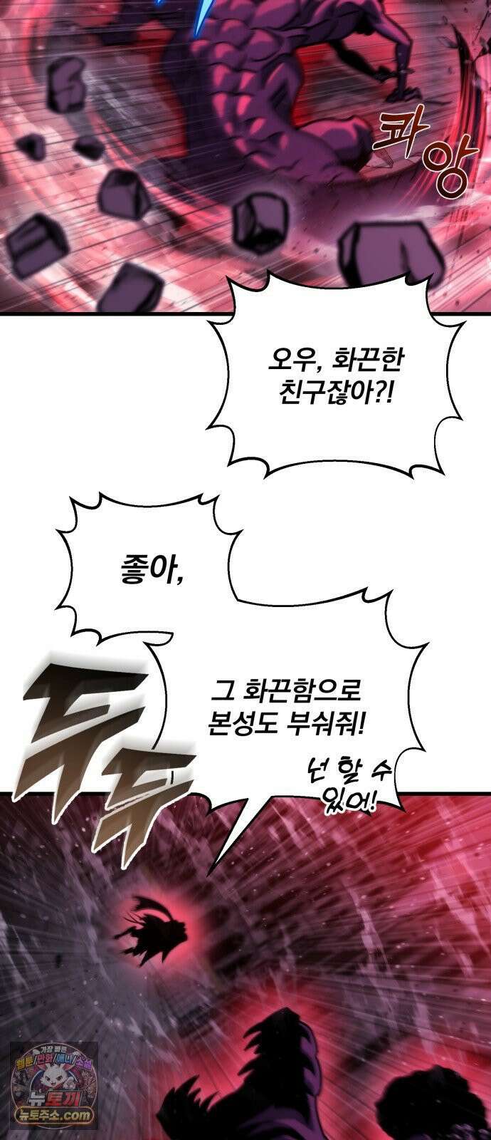 아포칼립스에 물류센터를 숨김 92화 87