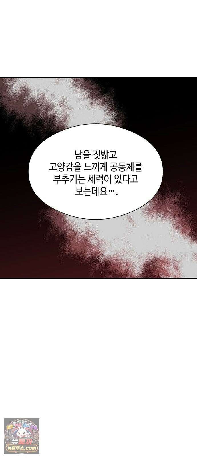 가공낙원 88화 12