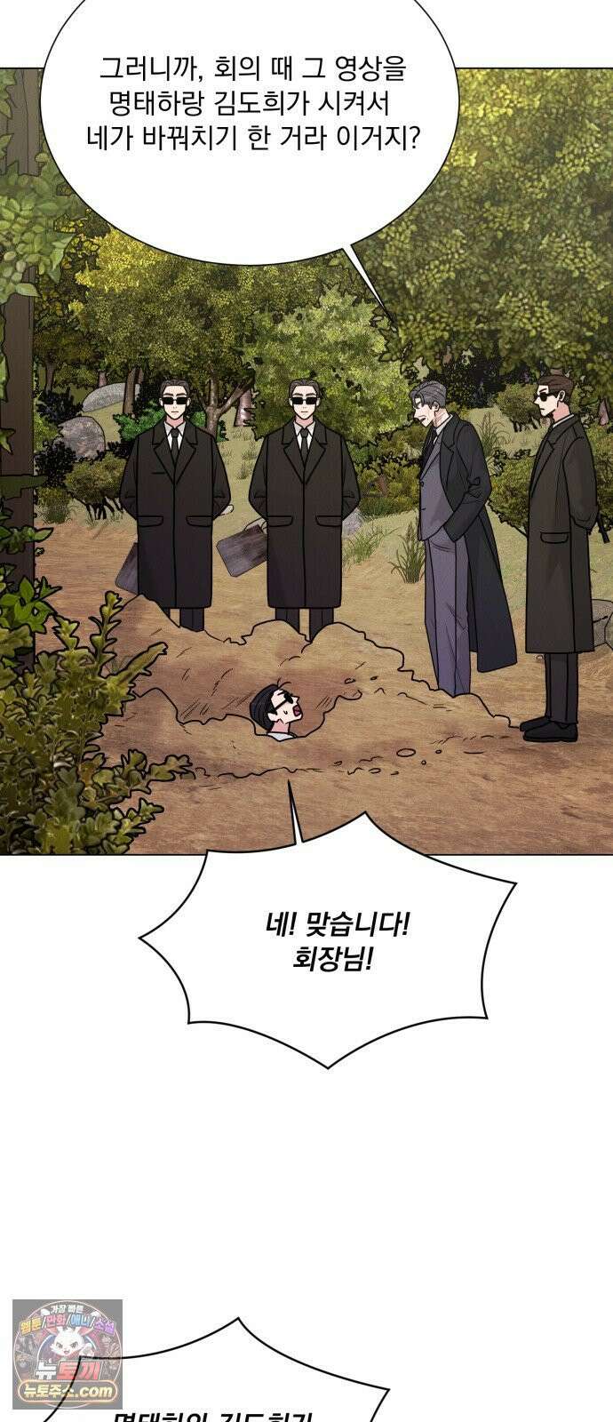 연애 못하면 사망 78화 2