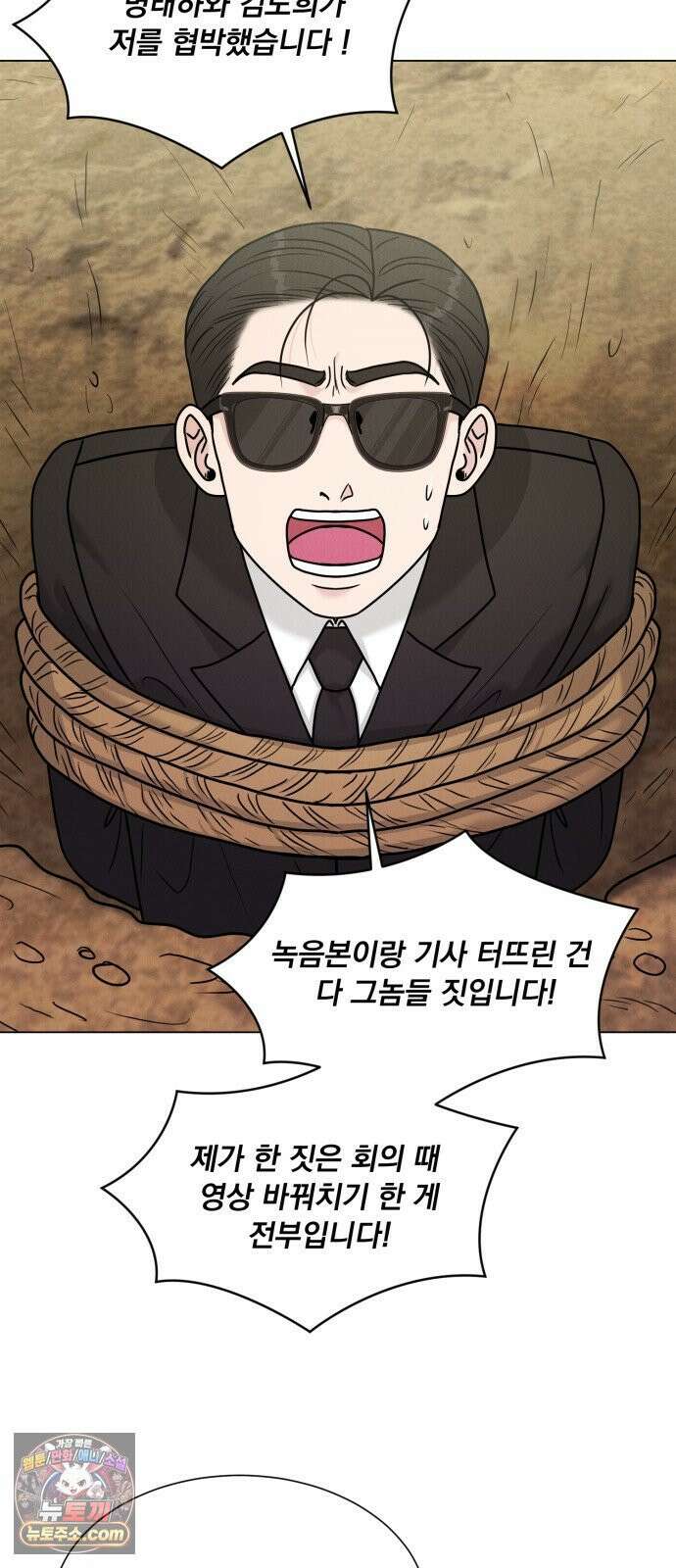 연애 못하면 사망 78화 3