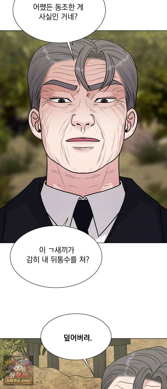 연애 못하면 사망 78화 4