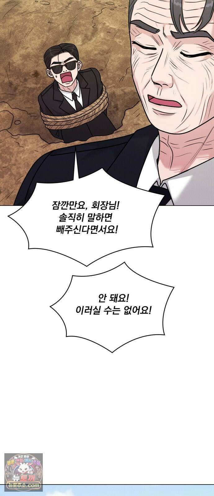 연애 못하면 사망 78화 5