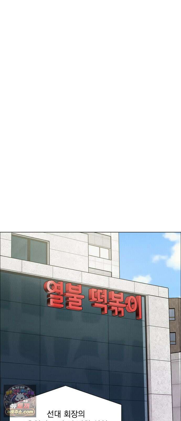 연애 못하면 사망 78화 8
