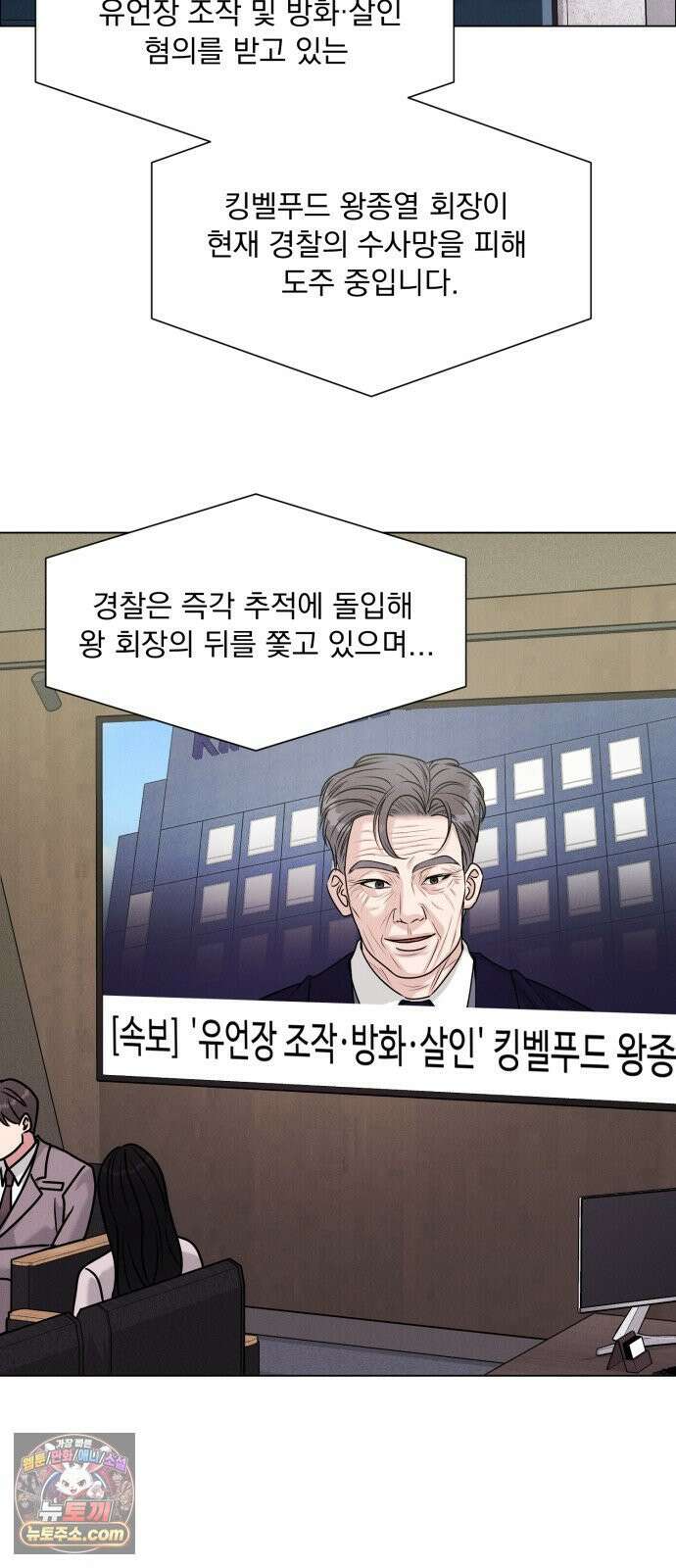 연애 못하면 사망 78화 9
