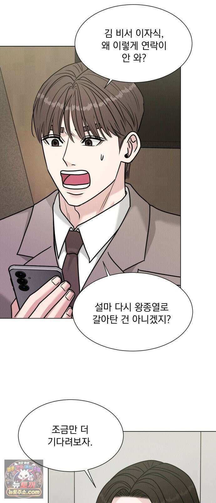 연애 못하면 사망 78화 10