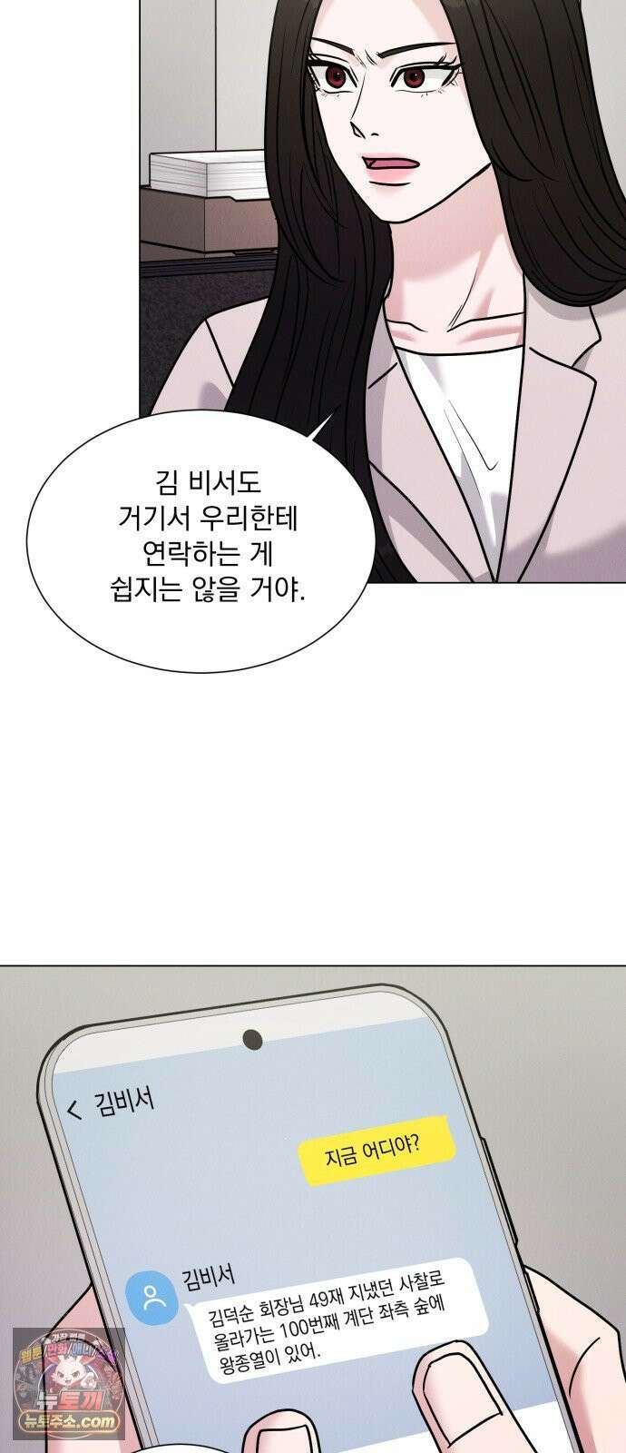 연애 못하면 사망 78화 11