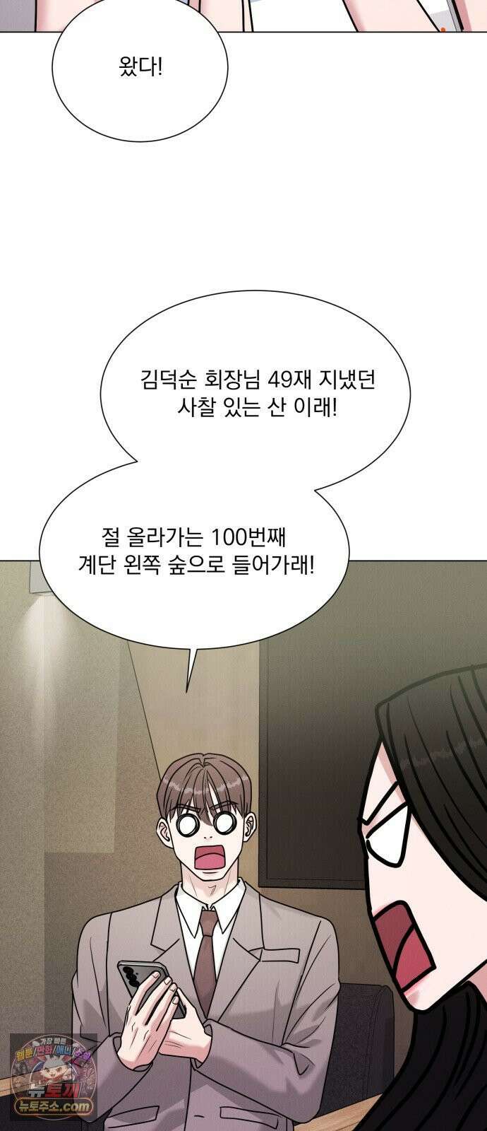 연애 못하면 사망 78화 12