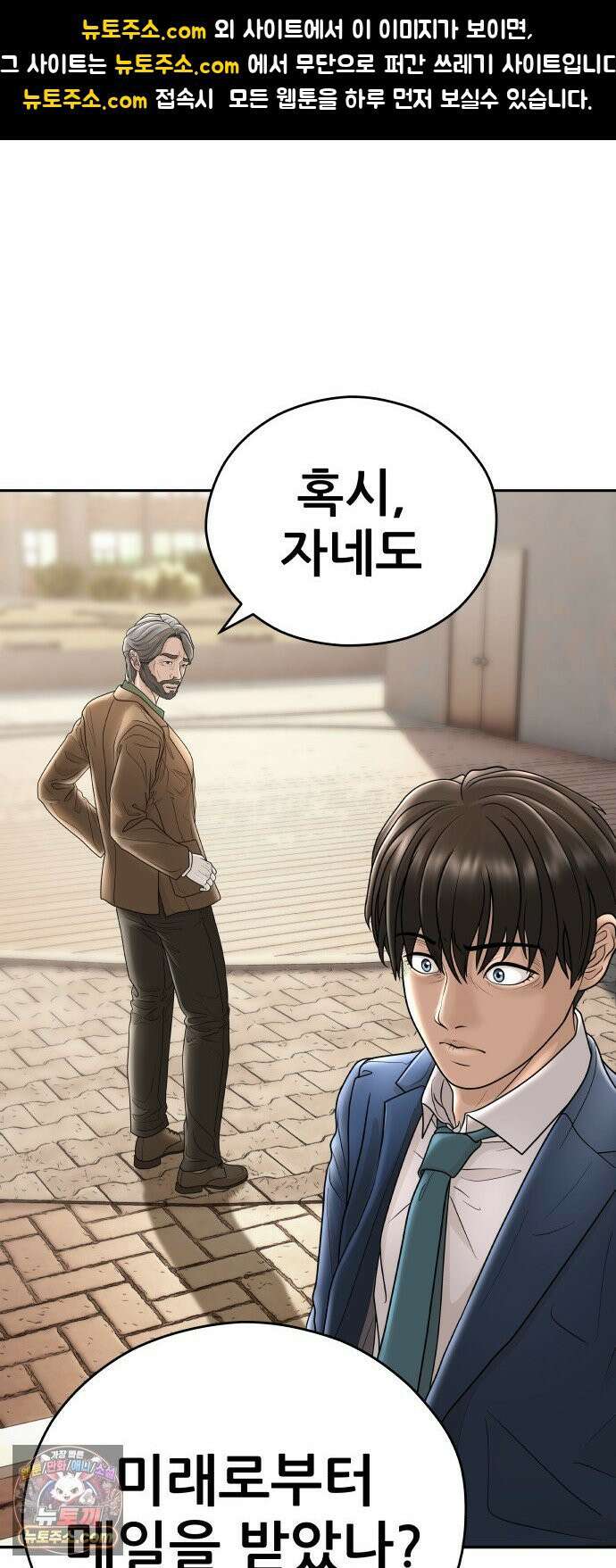 타임머신 만들기 1부 마지막화 1