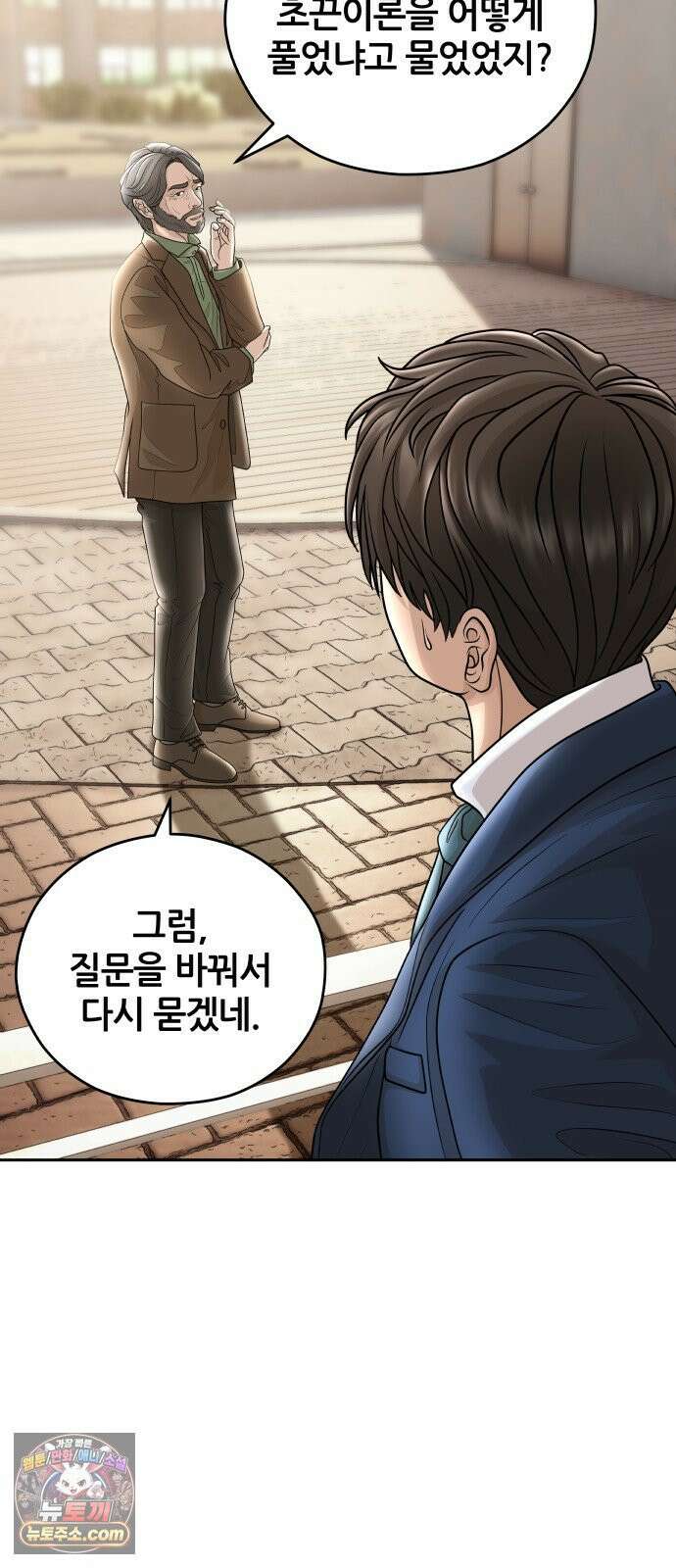 타임머신 만들기 1부 마지막화 8