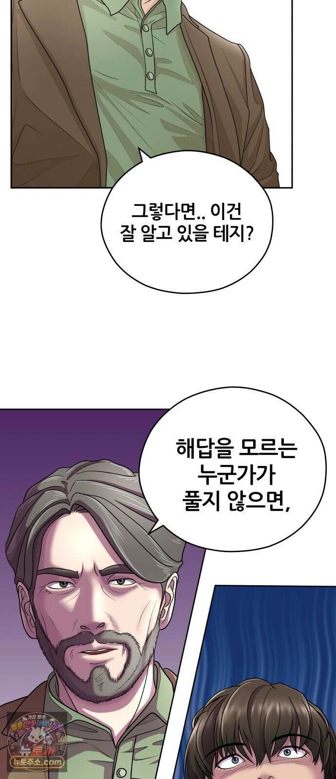 타임머신 만들기 1부 마지막화 11