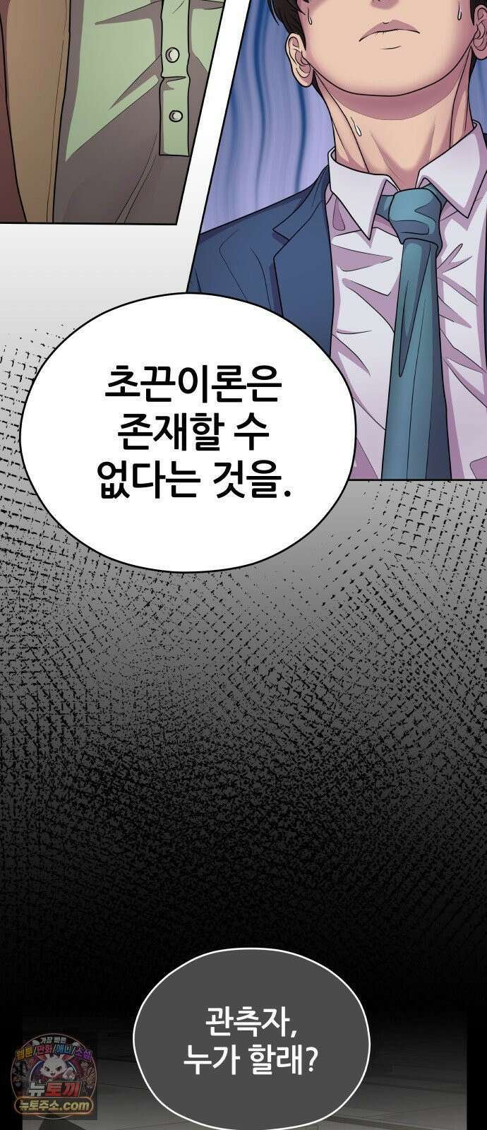 타임머신 만들기 1부 마지막화 12