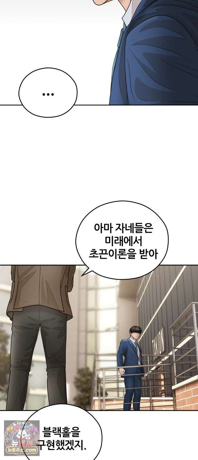 타임머신 만들기 1부 마지막화 18