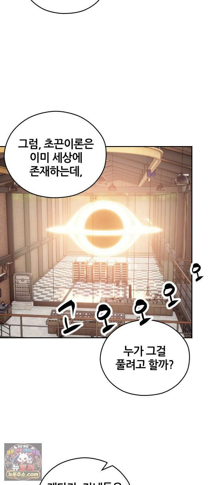 타임머신 만들기 1부 마지막화 19