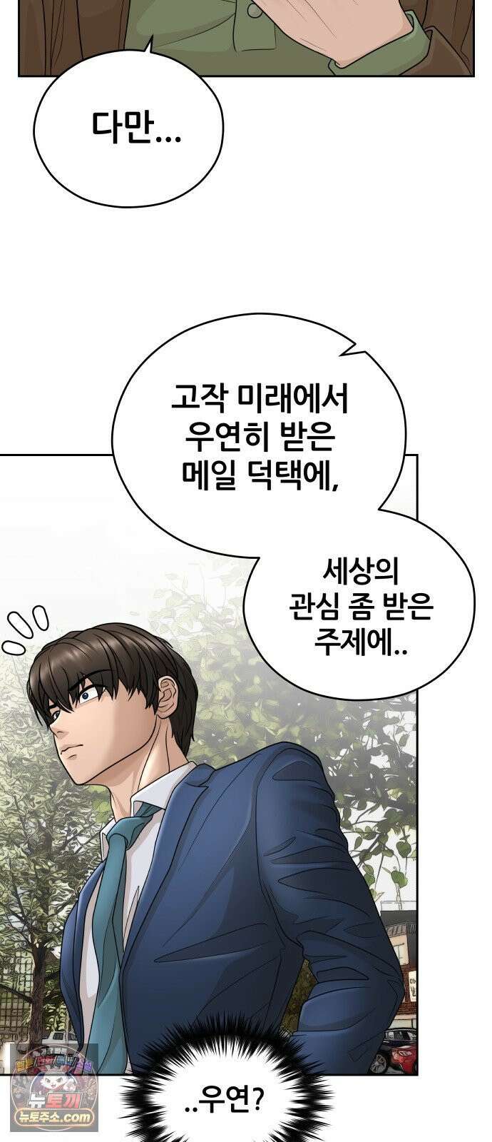 타임머신 만들기 1부 마지막화 23