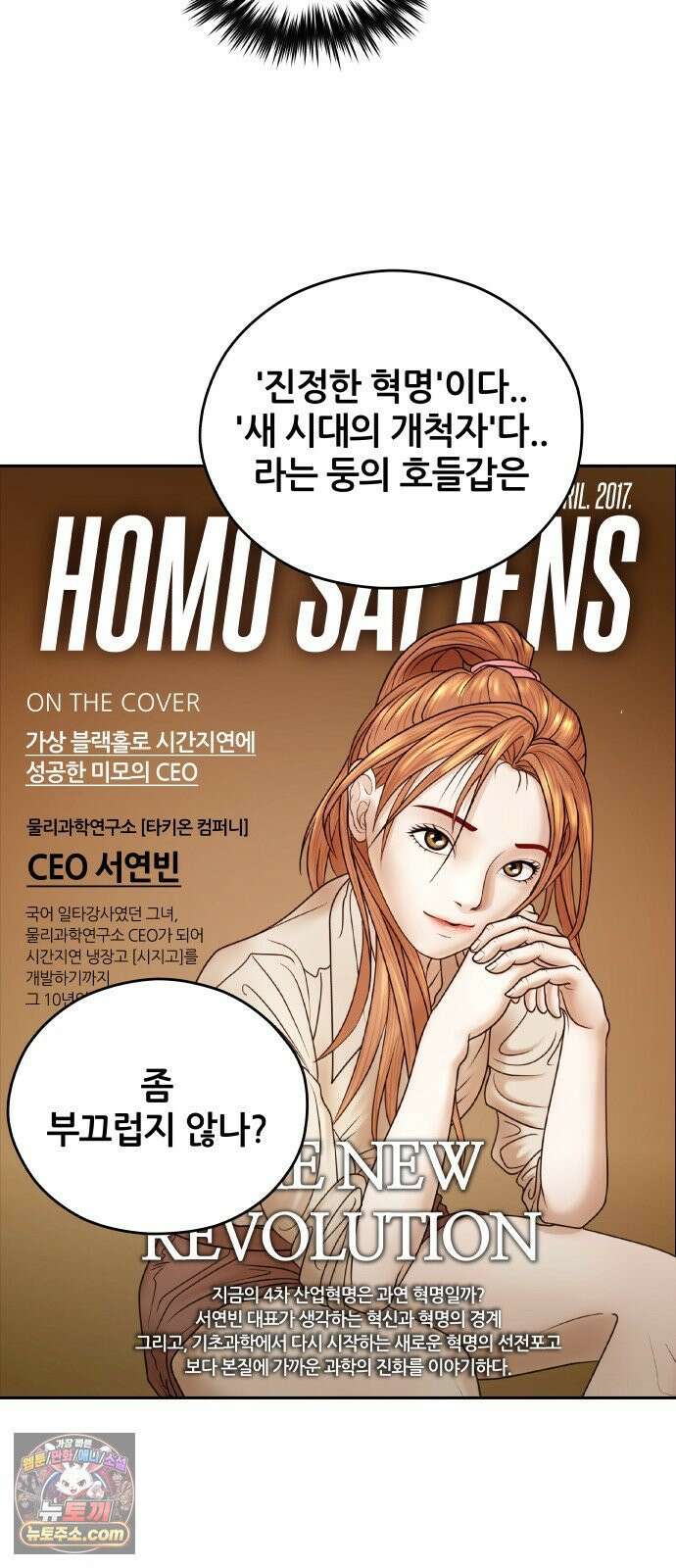 타임머신 만들기 1부 마지막화 24
