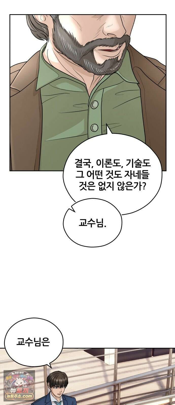 타임머신 만들기 1부 마지막화 26