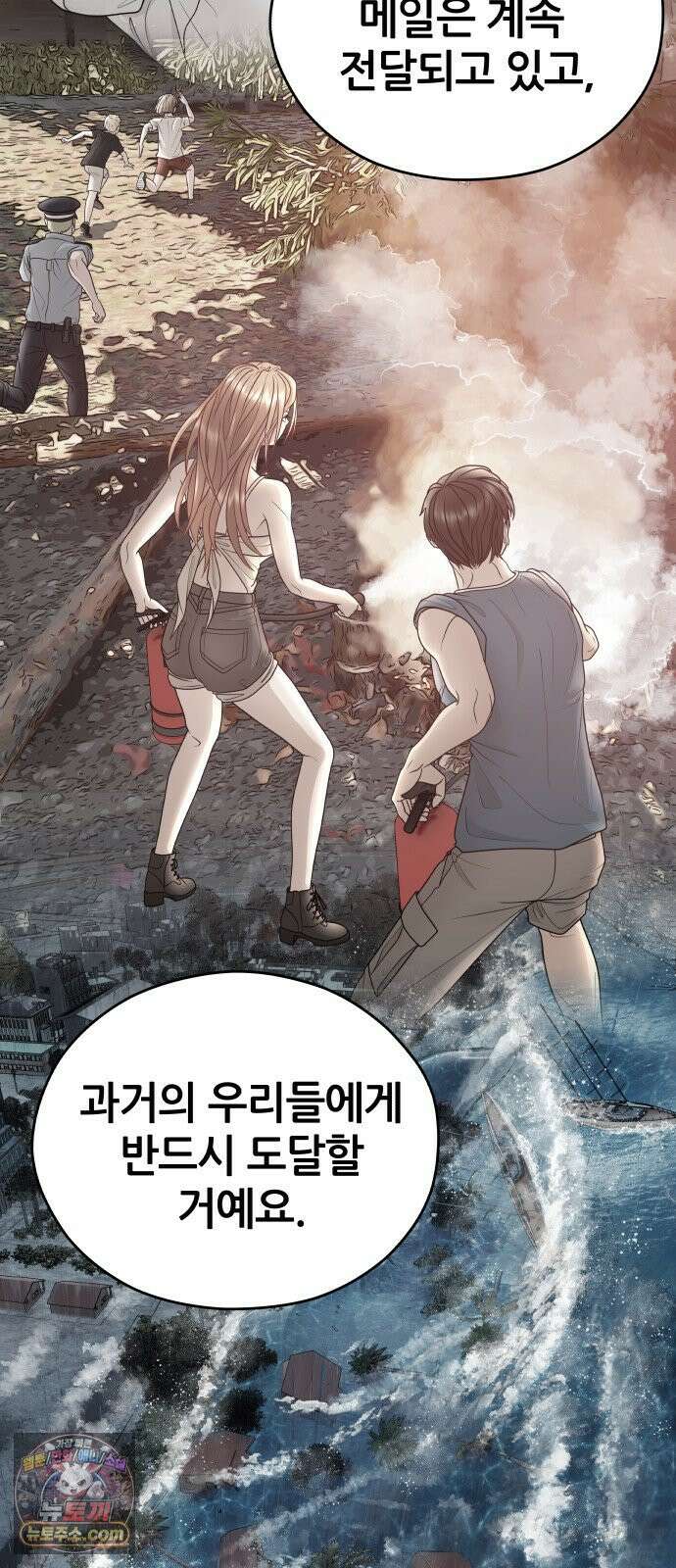 타임머신 만들기 1부 마지막화 32