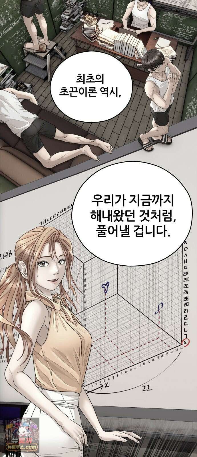타임머신 만들기 1부 마지막화 34
